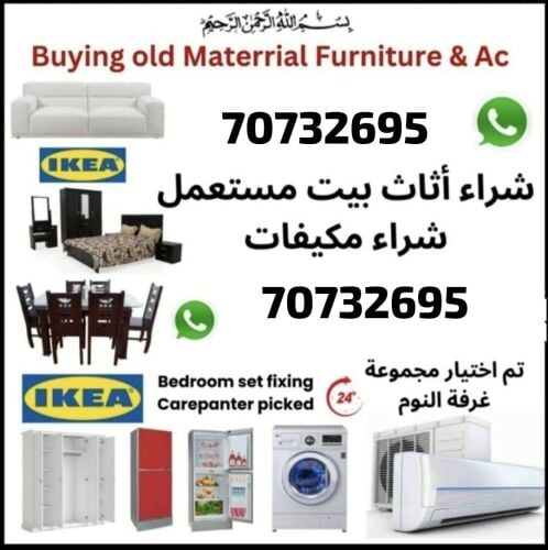 شراء أثاث بيت مستعمل شراءشراء غسا