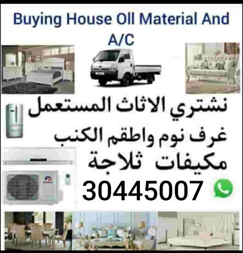 نشتري كل ماتريد بيعه من أدوات مست