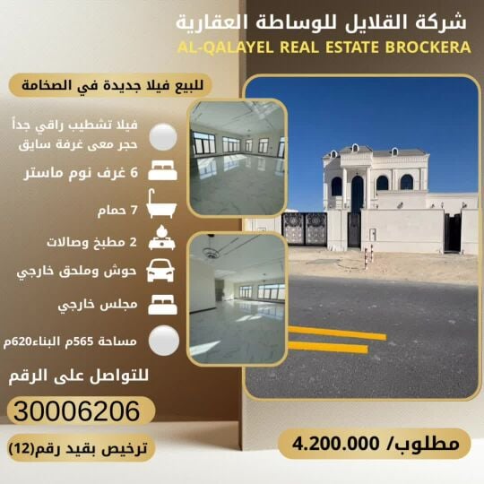 للبيع فلل راقية في الصخامة