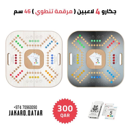 جكارو ٤ لاعبين مرقمة تنطوي 
