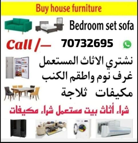 شراء أثاث بيت مستعمل شراءشراء غسا