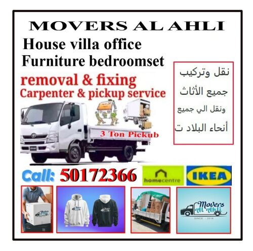 نقل الاثاث والاغراض والمفروشات