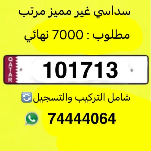 سداسي غير مميز مرتب