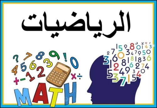 أستاذة رياضيات