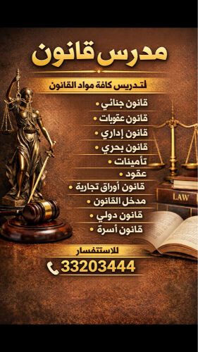 مدرس قانون 