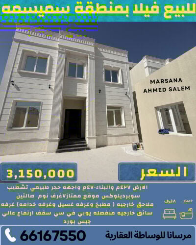 للبيع فيلا في سميسمه