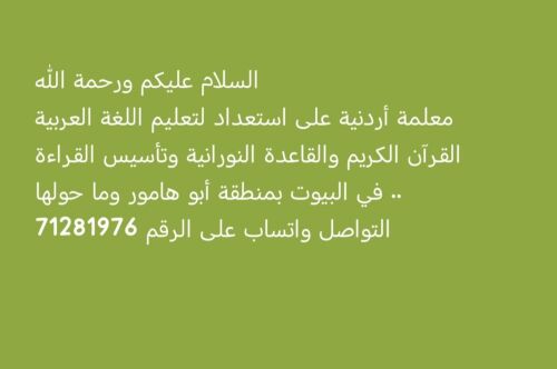 القرآن الكريم والقاعدة النورانية