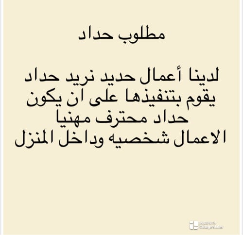 مطلوب حداد لحام حديد 