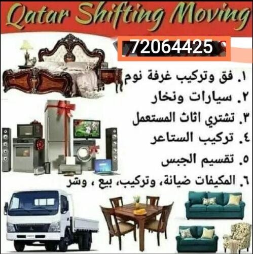 نقل الاثاث والاغراض والمفروشات