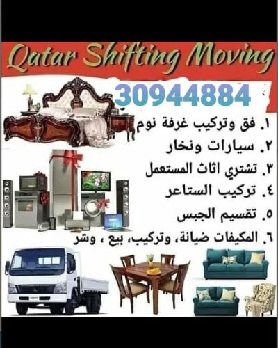 شركة نقل أثاث لنقل البيت بالكامل