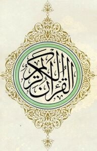 معلمة قران كريم