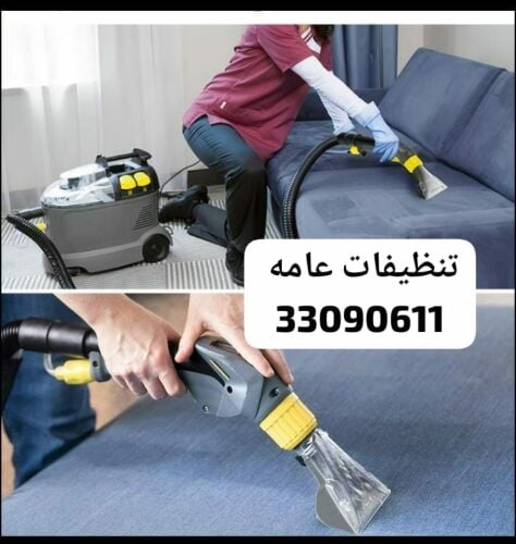 تنظيفات عامه