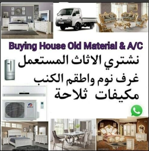 شراء اثاث بيت غرفة نوم وغرف اطفال