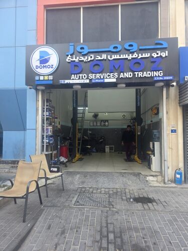 دوموز لخدمات السيارات والتجارة
