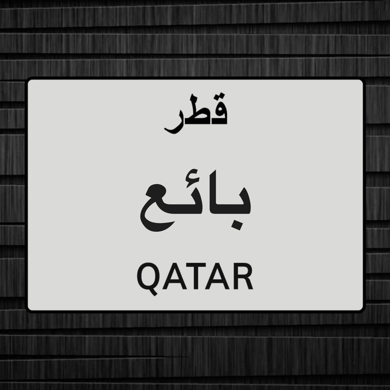 بائع