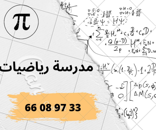 معلمة ام ادم رياضيات