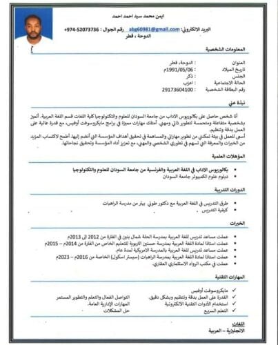 أبحث عن عمل أنا استاذ لغة عربية
