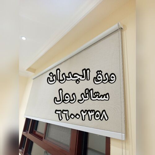 ستارة،سجادة،ورق الجدران