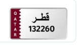 رقم لوحة سيارة مميزة
