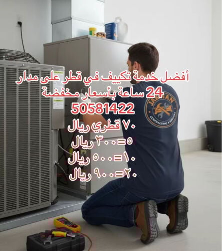 خدمة تكييف ممتازة بسعر مميز