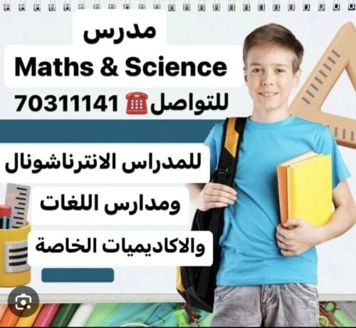 مدرس رياضيات وعلوم متخصص