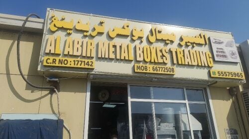 AL ABIR METEL BOXES
