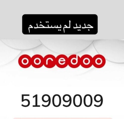 للبيع رقم اوريدو جديد