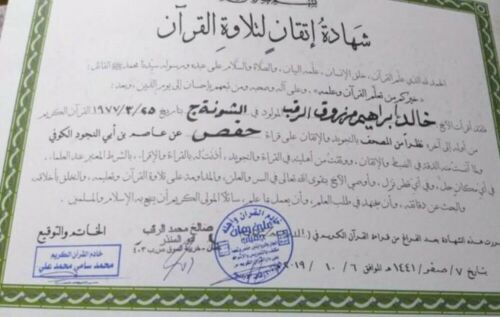 محفظ قرآن كريم .......ومعلم تجويد