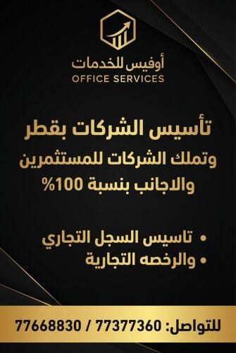 تأسيس شركات تملك 100%
