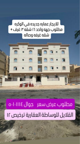 للايجار عماره جديده في الوكره