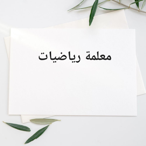 أم يحيى