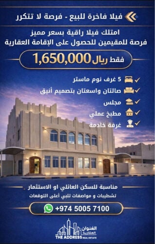 فيلا بسند ملكية حر للمقيمين 