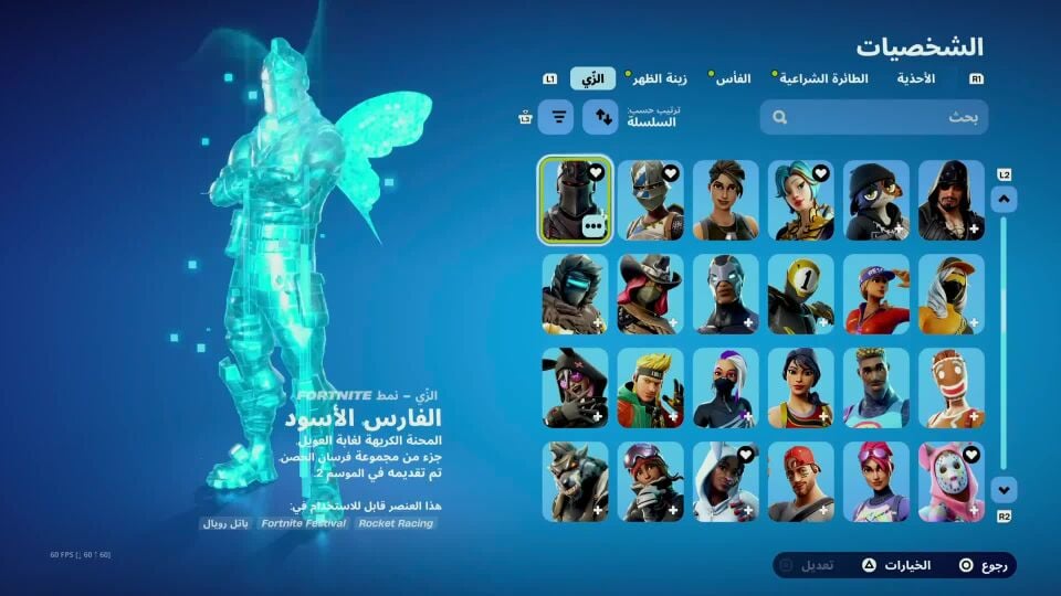 حساب فورت نايت : شيطون فخمم 