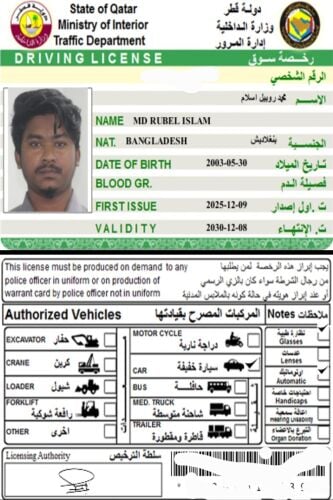 روبيل الإسلام