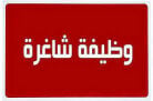 مطلوب حداد ابواب
