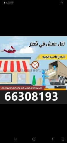 نقل الاثاث داخل قطر