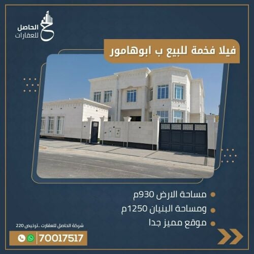 فيلا فخمة جديدة ب ابوهامور للبيع