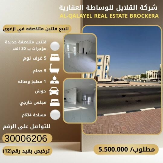 للبيع فلتين متلاصقة في ازغوى جديد