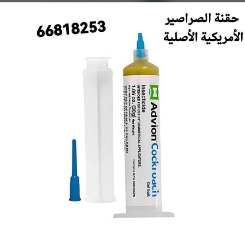 المحقن الامريكي يقضي على الصراصير