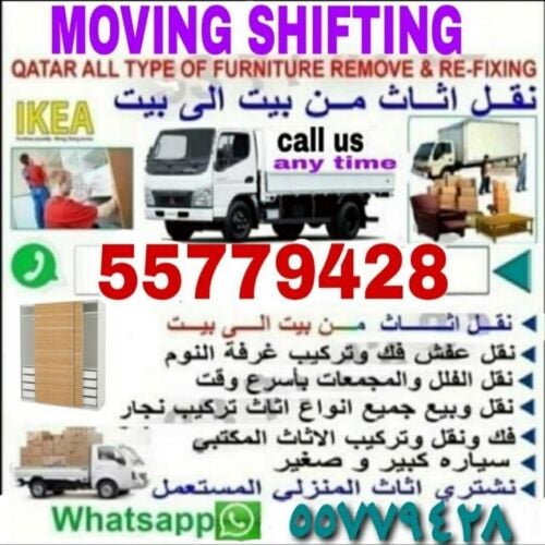 وتركيب سياره كبيره لنقل الاثاث وغ