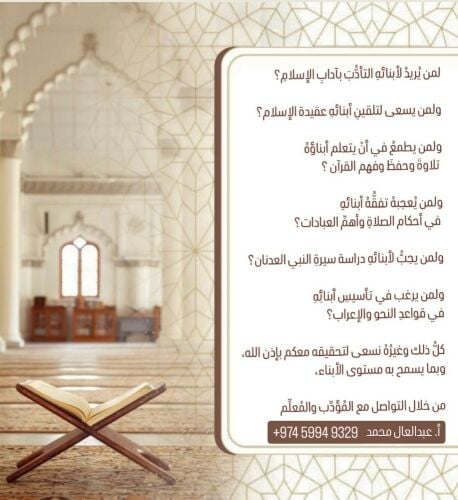 معلمٌ ومؤدِّب