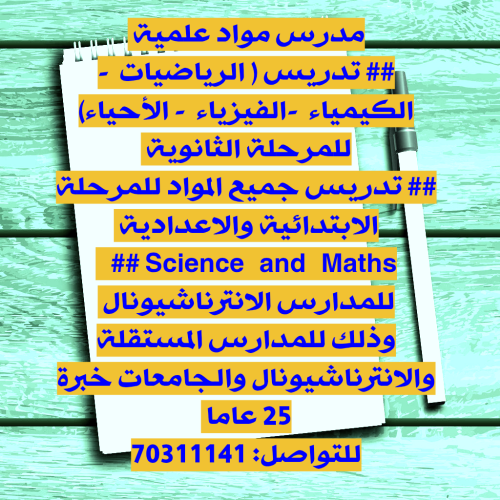 Maths and Science Teacher