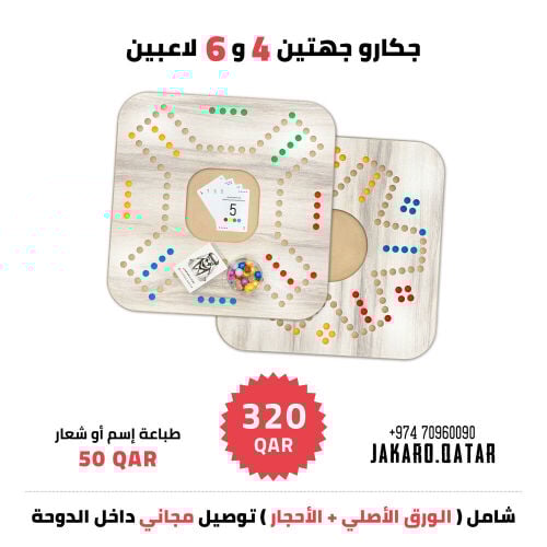 جكارو جهتين صوبين توصيل فوري 