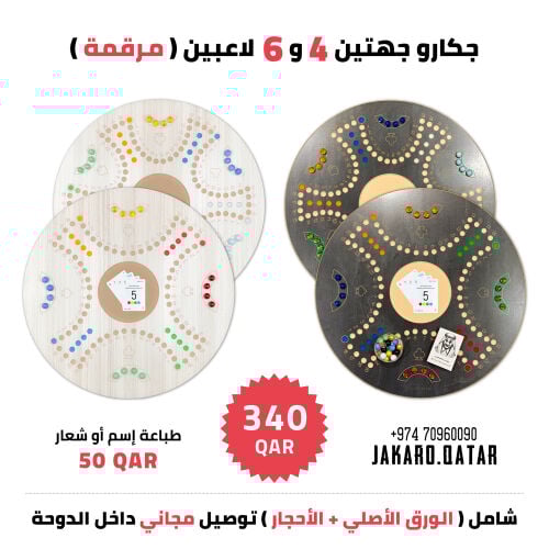 جكارو جهتين صوبين ٤/٦ مرقمة