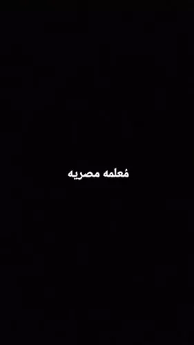 معلمة مصرية