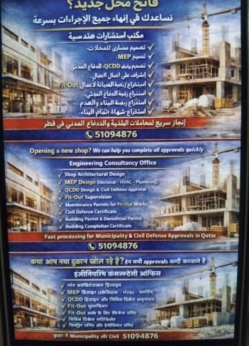 مكتب استشارات هندسية