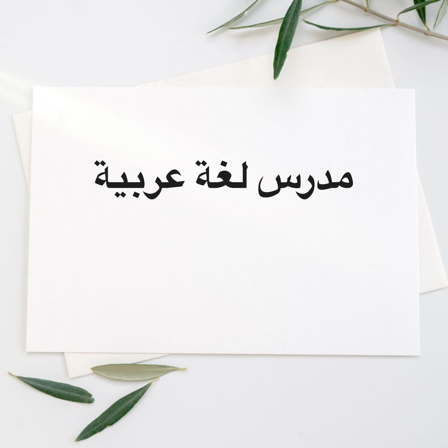 مدرس لغة عربية