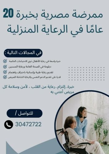 ممرضة رعايه منزليه