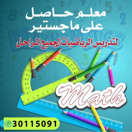 Mathematics tutor for all educati