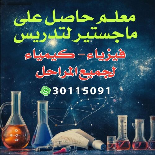 Chemistry teacher for all educati